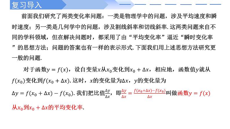 2024-2025 学年高中数学人教A版选择性必修二5.1.2导数的概念及其几何意义（2课时）PPT02