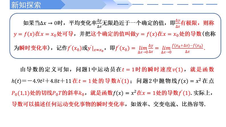 2024-2025 学年高中数学人教A版选择性必修二5.1.2导数的概念及其几何意义（2课时）PPT03