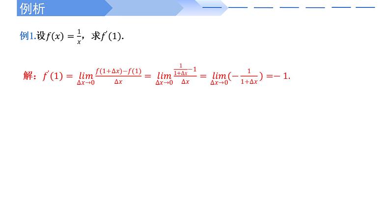 2024-2025 学年高中数学人教A版选择性必修二5.1.2导数的概念及其几何意义（2课时）PPT04