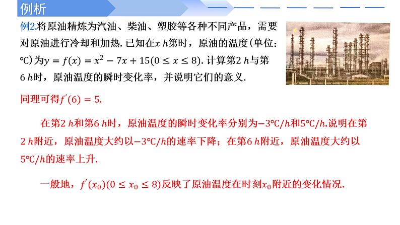 2024-2025 学年高中数学人教A版选择性必修二5.1.2导数的概念及其几何意义（2课时）PPT06