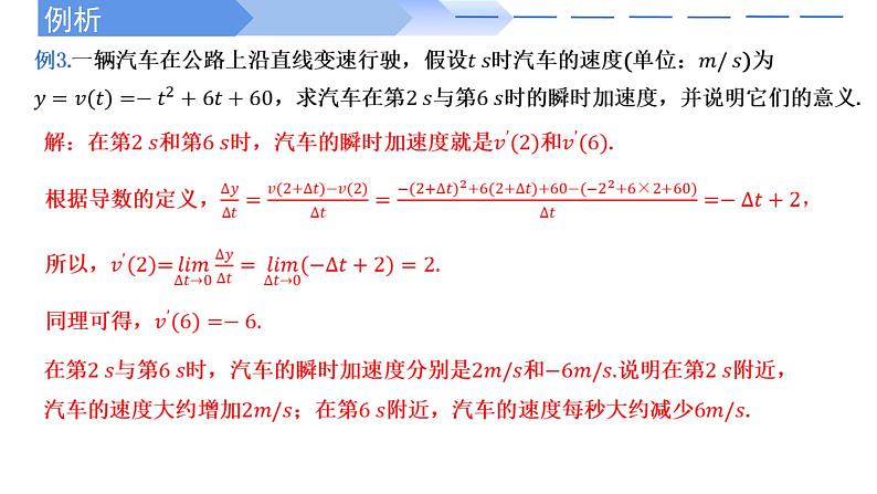 2024-2025 学年高中数学人教A版选择性必修二5.1.2导数的概念及其几何意义（2课时）PPT07