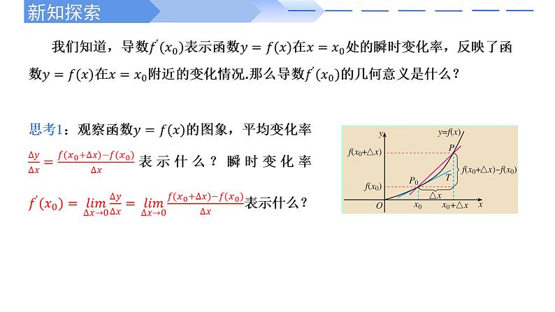 2024-2025 学年高中数学人教A版选择性必修二5.1.2导数的概念及其几何意义（2课时）PPT08