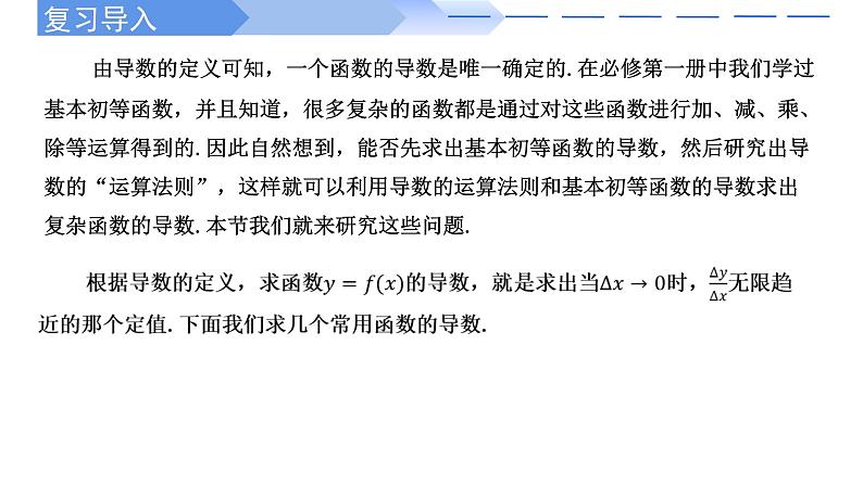 2024-2025 学年高中数学人教A版选择性必修二5.2.1基本初等函数的导数PPT02