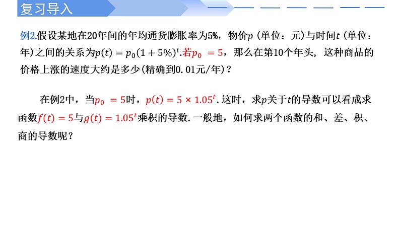 2024-2025 学年高中数学人教A版选择性必修二5.2.2导数的四则运算法则PPT02