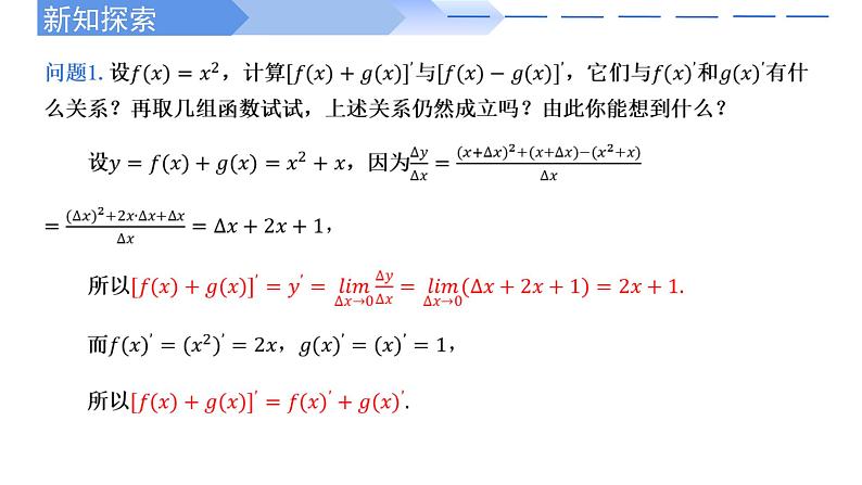 2024-2025 学年高中数学人教A版选择性必修二5.2.2导数的四则运算法则PPT03