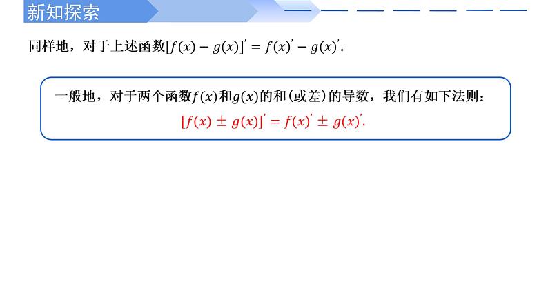 2024-2025 学年高中数学人教A版选择性必修二5.2.2导数的四则运算法则PPT04