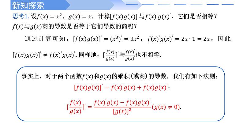 2024-2025 学年高中数学人教A版选择性必修二5.2.2导数的四则运算法则PPT06