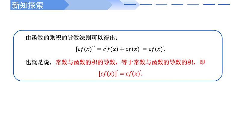 2024-2025 学年高中数学人教A版选择性必修二5.2.2导数的四则运算法则PPT07