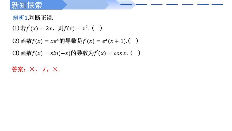 2024-2025 学年高中数学人教A版选择性必修二5.2.2导数的四则运算法则PPT08