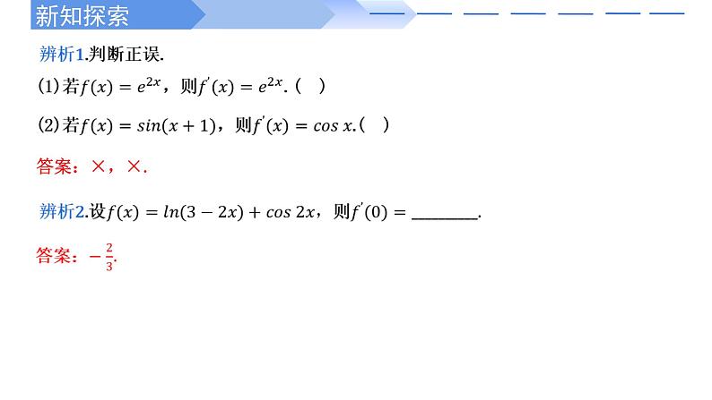 2024-2025 学年高中数学人教A版选择性必修二5.2.3简单复合函数的导数PPT06