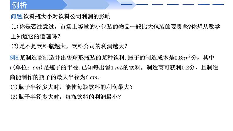 2024-2025 学年高中数学人教A版选择性必修二5.3.2导数的应用问题（第三课时）PPT06