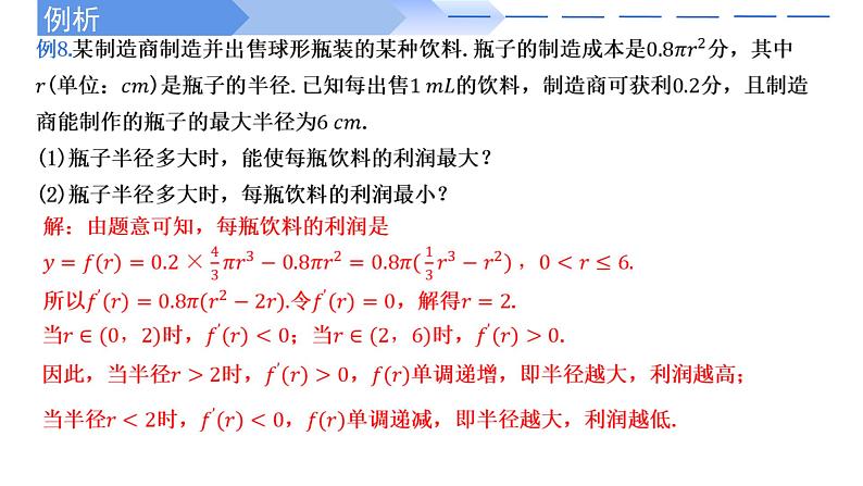 2024-2025 学年高中数学人教A版选择性必修二5.3.2导数的应用问题（第三课时）PPT07