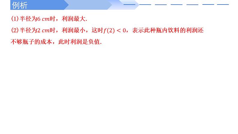 2024-2025 学年高中数学人教A版选择性必修二5.3.2导数的应用问题（第三课时）PPT08