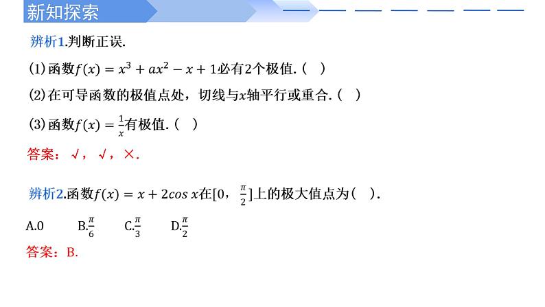 2024-2025 学年高中数学人教A版选择性必修二5.3.2函数的极值（第一课时）PPT06