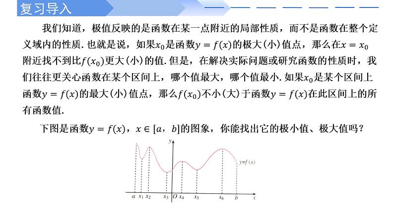 2024-2025 学年高中数学人教A版选择性必修二5.3.2函数的最大（小）值（第二课时）PPT02