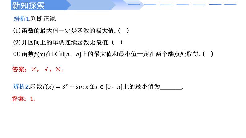 2024-2025 学年高中数学人教A版选择性必修二5.3.2函数的最大（小）值（第二课时）PPT05