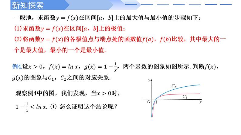 2024-2025 学年高中数学人教A版选择性必修二5.3.2函数的最大（小）值（第二课时）PPT07