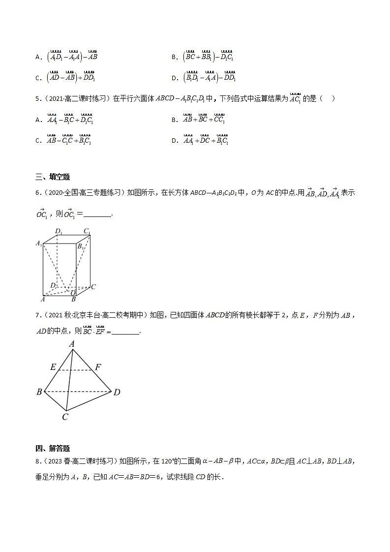 人教B版高中数学选择性必修第一册1.1.1《空间向量及其运算》（分层练习）(原卷版)第2页