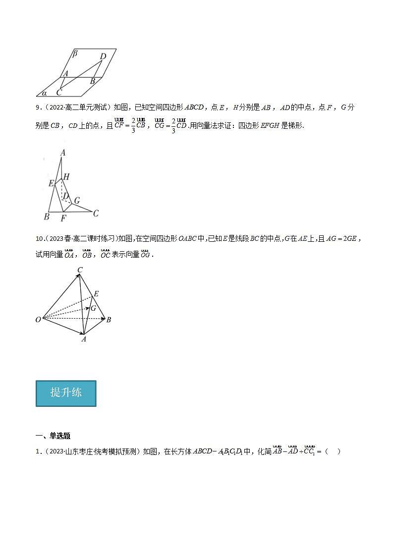 人教B版高中数学选择性必修第一册1.1.1《空间向量及其运算》（分层练习）(原卷版)第3页