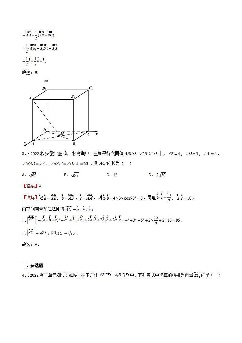 人教B版高中数学选择性必修第一册1.1.1《空间向量及其运算》（分层练习）(解析版)第2页