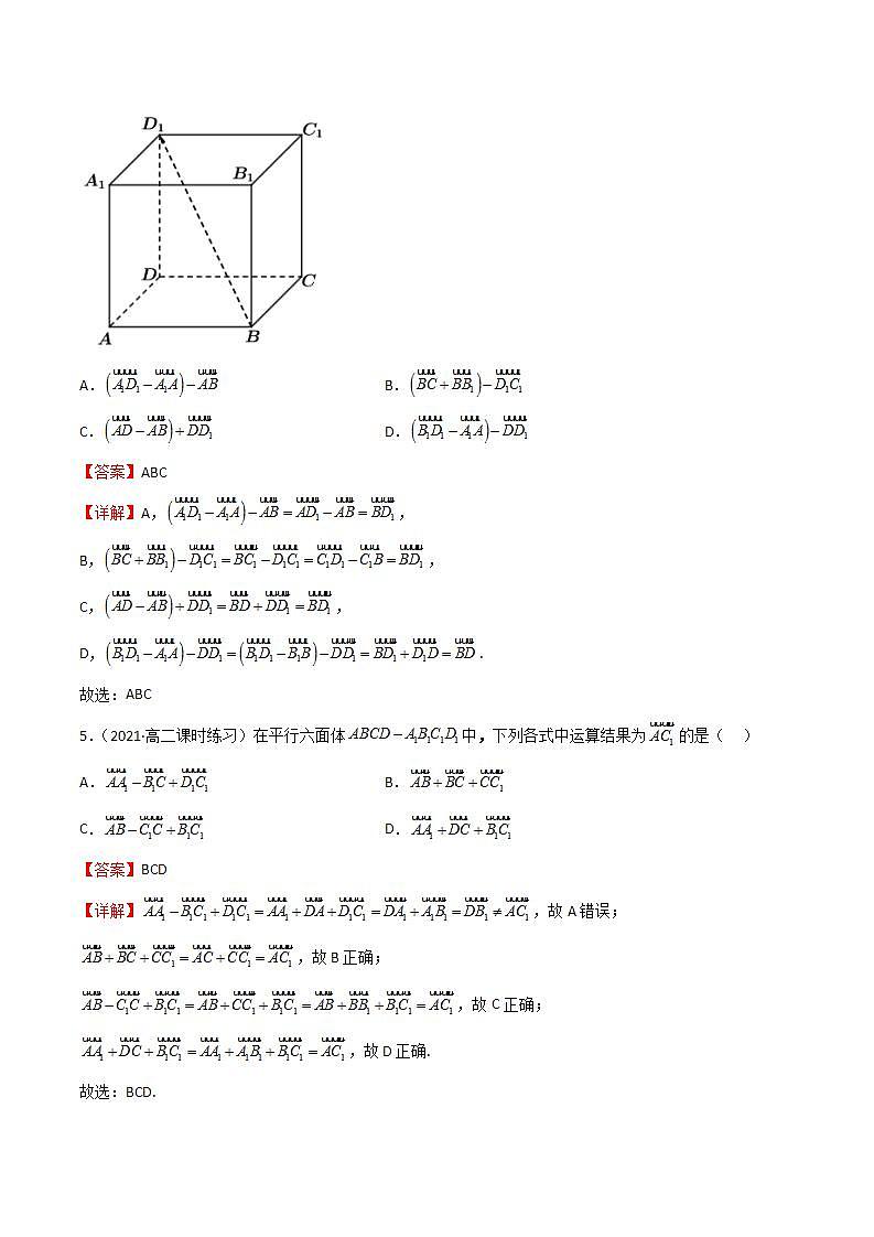人教B版高中数学选择性必修第一册1.1.1《空间向量及其运算》（分层练习）(解析版)第3页