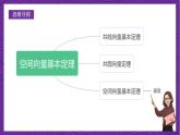 人教B版高中数学选择性必修第一册1.1.2《空间向量基本定理》课件+分层练习