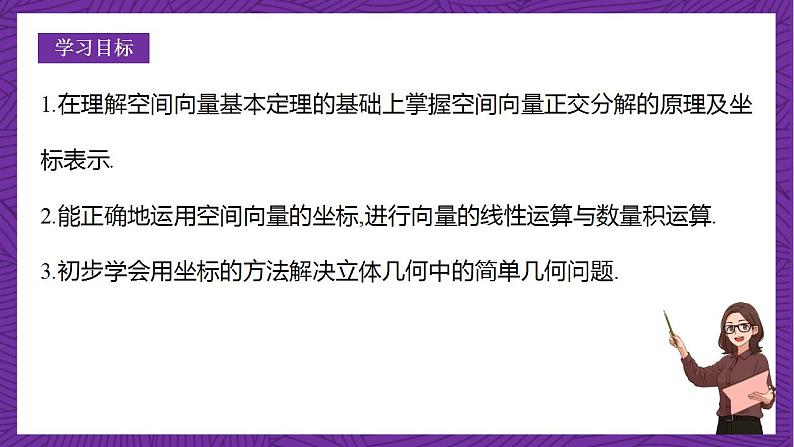 人教B版高中数学选择性必修第一册1.1.3《空间向量的坐标与空间直角坐标系》课件+分层练习02
