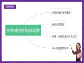 人教B版高中数学选择性必修第一册1.1.3《空间向量的坐标与空间直角坐标系》课件+分层练习
