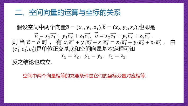 人教B版高中数学选择性必修第一册1.1.3《空间向量的坐标与空间直角坐标系》课件+分层练习08
