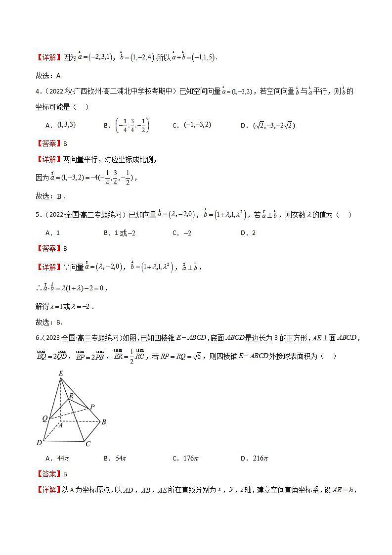 人教B版高中数学选择性必修第一册1.1.3《空间向量的坐标与空间直角坐标系》课件+分层练习02