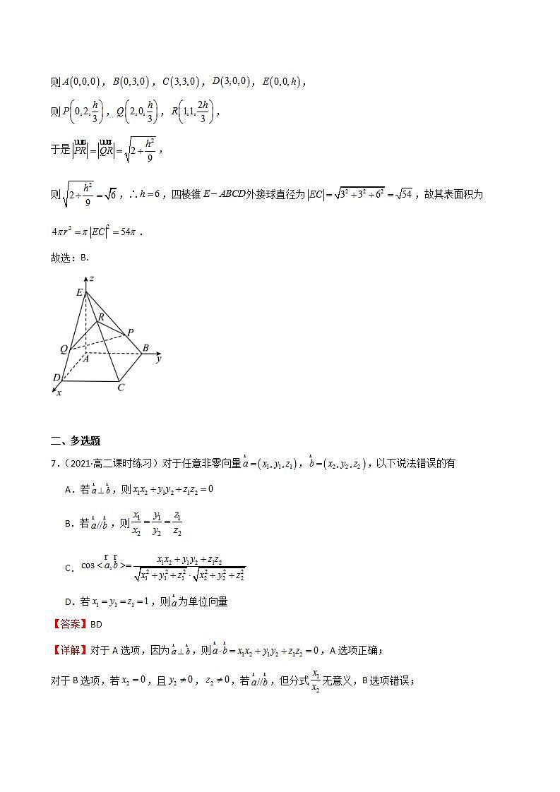 人教B版高中数学选择性必修第一册1.1.3《空间向量的坐标与空间直角坐标系》课件+分层练习03