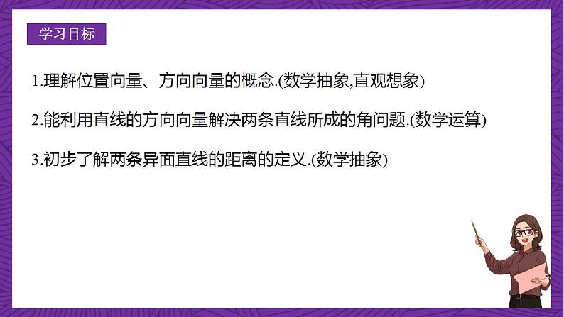 人教B版高中数学选择性必修第一册1.2.1《空间中的点、直线与空间向量》课件+分层练习02