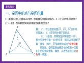 人教B版高中数学选择性必修第一册1.2.1《空间中的点、直线与空间向量》课件+分层练习