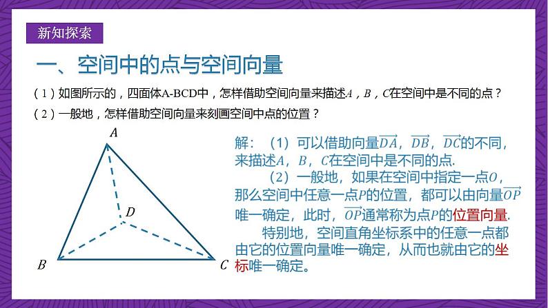 人教B版高中数学选择性必修第一册1.2.1《空间中的点、直线与空间向量》课件+分层练习04