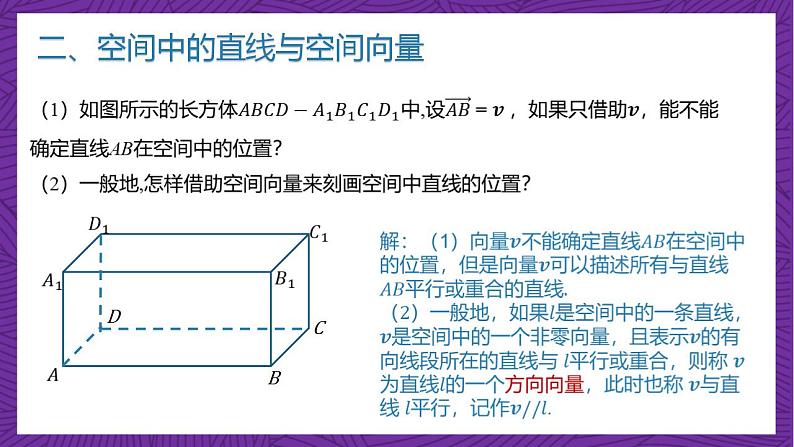 人教B版高中数学选择性必修第一册1.2.1《空间中的点、直线与空间向量》课件+分层练习05