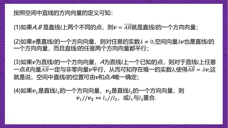 人教B版高中数学选择性必修第一册1.2.1《空间中的点、直线与空间向量》课件+分层练习06