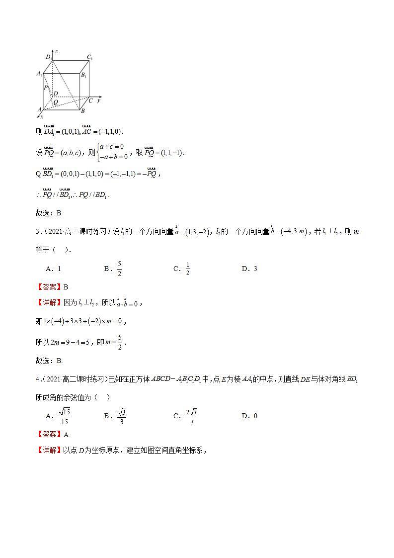 人教B版高中数学选择性必修第一册1.2.1《空间中的点、直线与空间向量》课件+分层练习02