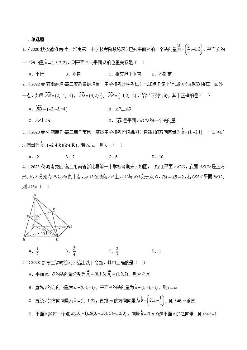 人教B版高中数学选择性必修第一册1.2.2《空间中的平面与空间向量》课件+分层练习03