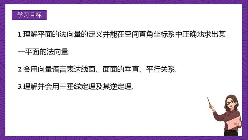 人教B版高中数学选择性必修第一册1.2.2《空间中的平面与空间向量》课件+分层练习02
