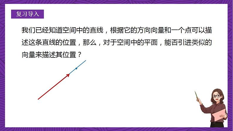 人教B版高中数学选择性必修第一册1.2.2《空间中的平面与空间向量》课件+分层练习04