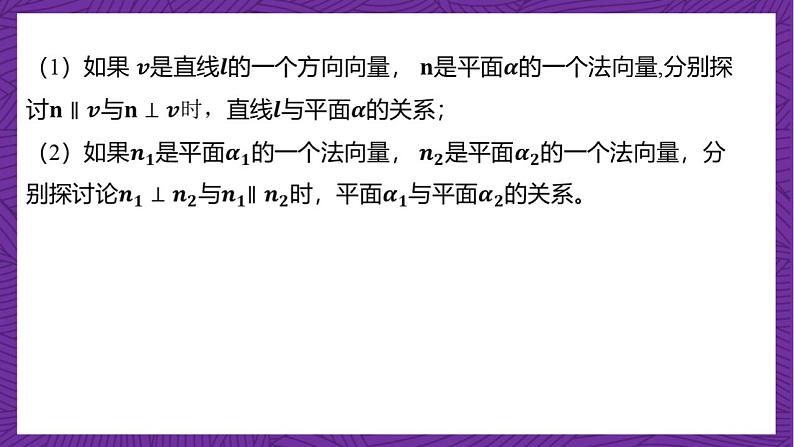 人教B版高中数学选择性必修第一册1.2.2《空间中的平面与空间向量》课件+分层练习07