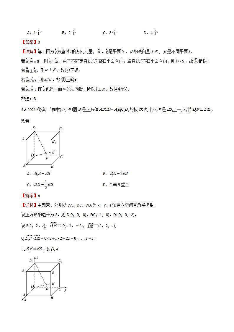 人教B版高中数学选择性必修第一册1.2.2《空间中的平面与空间向量》课件+分层练习02