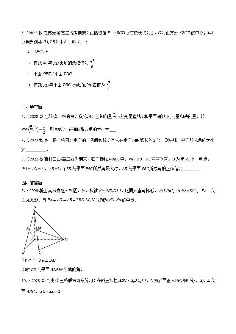 人教B版高中数学选择性必修第一册1.2.3《直线与平面的夹角》课件+分层练习02