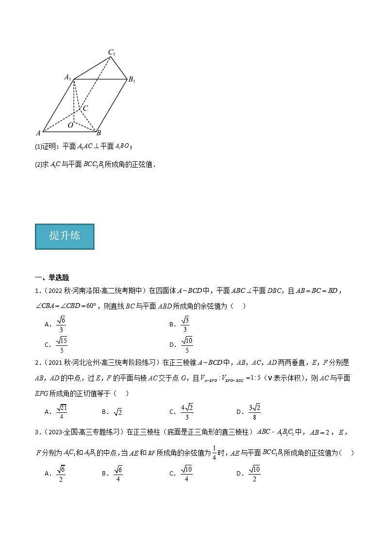 人教B版高中数学选择性必修第一册1.2.3《直线与平面的夹角》课件+分层练习03