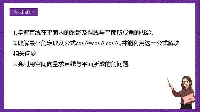 人教B版高中数学选择性必修第一册1.2.3《直线与平面的夹角》课件+分层练习02