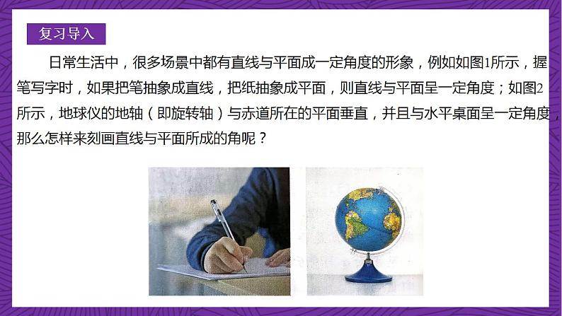 人教B版高中数学选择性必修第一册1.2.3《直线与平面的夹角》课件+分层练习04