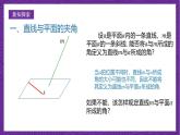 人教B版高中数学选择性必修第一册1.2.3《直线与平面的夹角》课件+分层练习