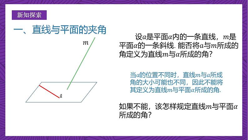 人教B版高中数学选择性必修第一册1.2.3《直线与平面的夹角》课件+分层练习05