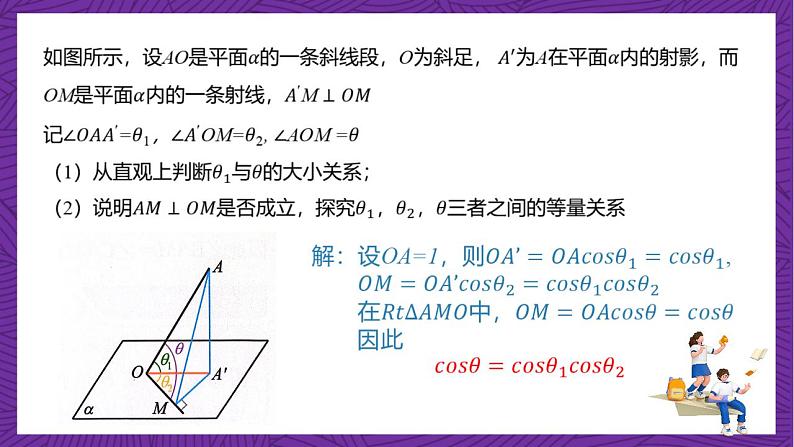人教B版高中数学选择性必修第一册1.2.3《直线与平面的夹角》课件+分层练习07