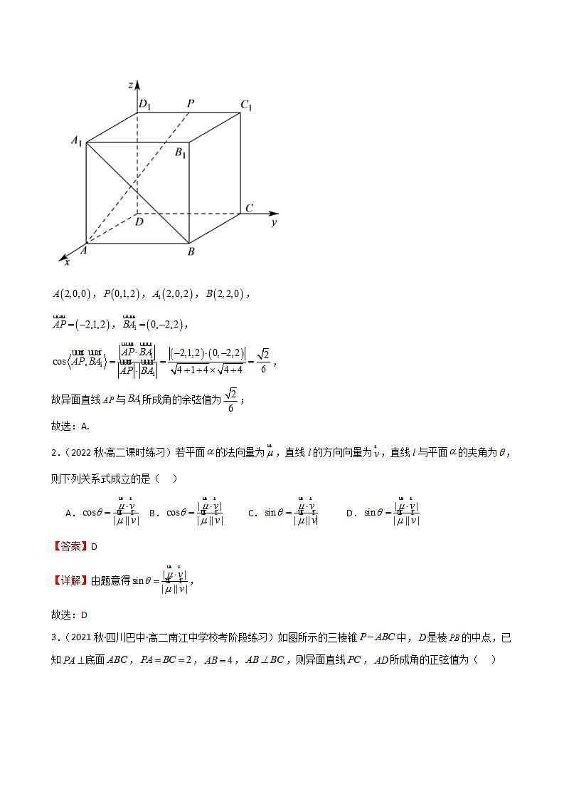 人教B版高中数学选择性必修第一册1.2.3《直线与平面的夹角》课件+分层练习02